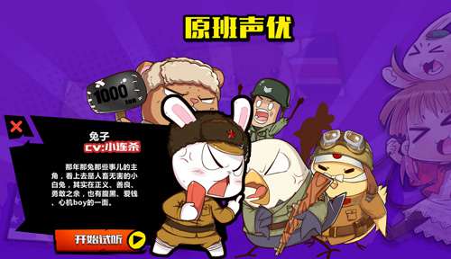 《那兔之大国梦》开启玩家最爱CV票选最优声音你做主_游戏资讯-游民部落(gamecolg.com)