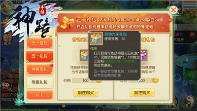 《神路》劳动最光荣五一特别活动今日正式开启_游戏资讯-游民部落(gamecolg.com)