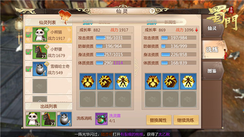 萌宠来袭《蜀门手游》仙灵系统详解_游戏资讯-游民部落(gamecolg.com)