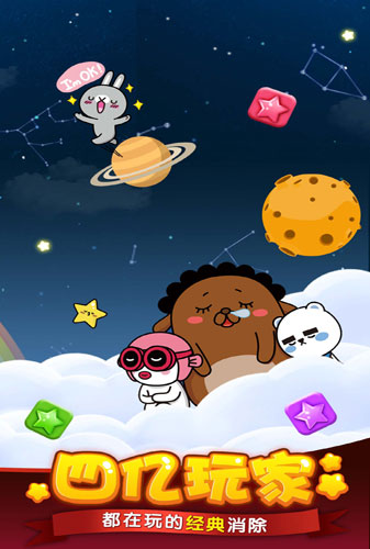 《Popstar!消灭星星官方正版》同道大叔版本惊喜更新_游戏资讯-游民部落(gamecolg.com)