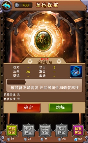 《不服小天王》未知神殿圣地探宝获神器_游戏资讯-游民部落(gamecolg.com)