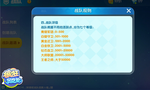 《疯狂贪吃蛇》战队系统详解齐心协力冲评级_游戏资讯-游民部落(gamecolg.com)