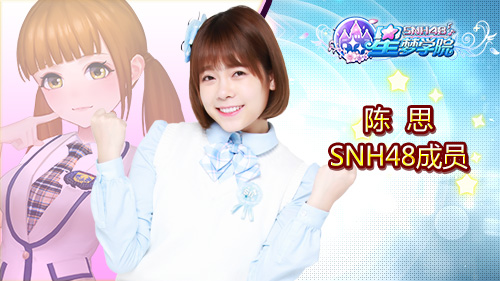 SNH48张丹三陈思《星梦学院》游戏形象首曝_游戏资讯-游民部落(gamecolg.com)