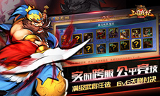 《三国战纪群雄逐鹿》实时跨服6v6公平竞技
