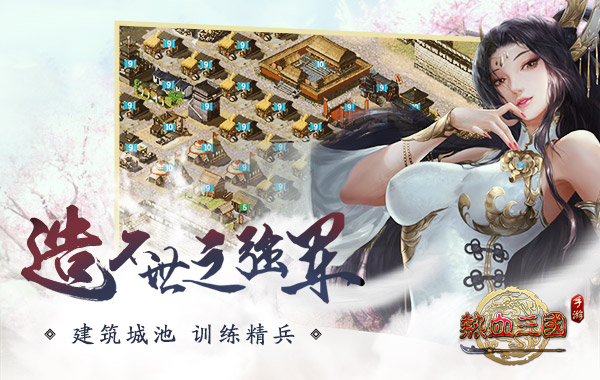 《热血三国(正版复刻)》阿兰献唱邀你共赴乱世_游戏资讯-游民部落(gamecolg.com)