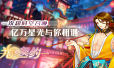 乙女手游《光之契约》等你来撩