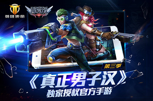 《英雄使命》让你成为真正男子汉_游戏资讯-游民部落(gamecolg.com)