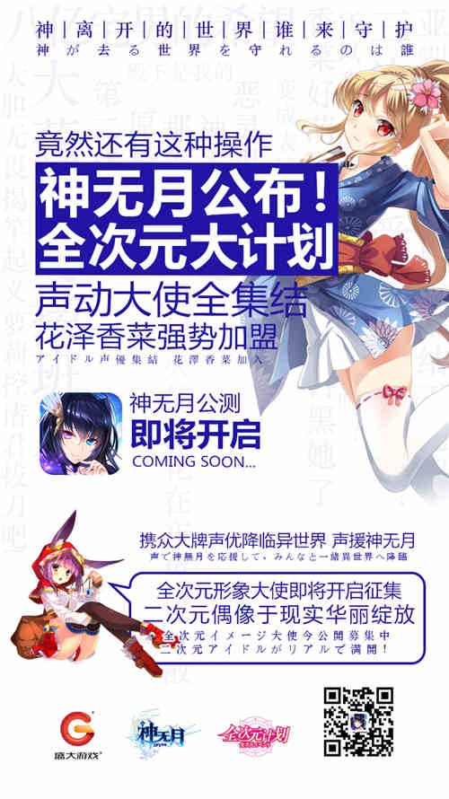 花泽香菜空降!揭秘《神无月》全次元大计划_游戏资讯-游民部落(gamecolg.com)
