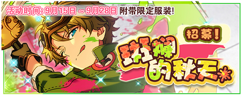 糖果南瓜灯《偶像梦幻祭》魔幻万圣节_游戏资讯-游民部落(gamecolg.com)