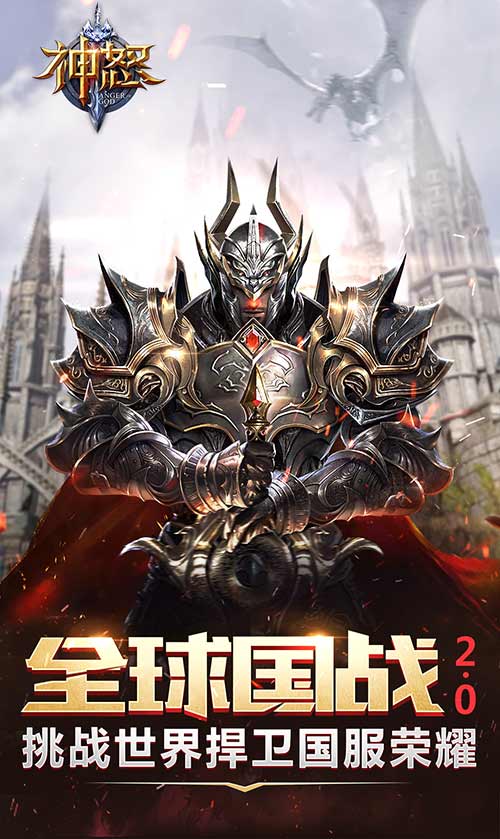 《神怒》历难渡劫再现天岚荣耀_游戏资讯-游民部落(gamecolg.com)