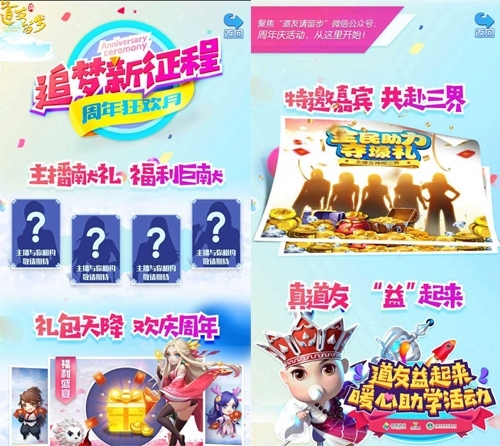 真小仙女携礼降临《道友请留步》庆生_游戏资讯-游民部落(gamecolg.com)