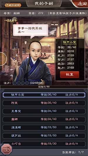 实力丑拒生笨娃《一品官老爷》生娃那些事_游戏资讯-游民部落(gamecolg.com)
