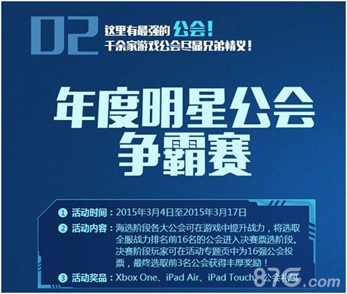 《时空猎人》二周年公会争霸赛谁能问鼎巅峰_游戏资讯-游民部落(gamecolg.com)