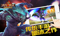 龙与精灵手游从首发揭秘格斗手游现状创新是王道