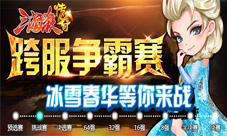 《三国杀传奇》跨服争霸赛小组冠军揭晓膜拜大神中