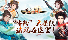 古剑奇谭手游ChinaJoy大亮相开放试玩场面火爆