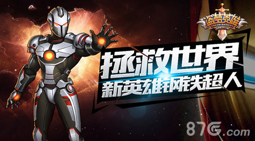 《盗梦英雄》人气英雄大盘点明星英雄登场_游戏资讯-游民部落(gamecolg.com)