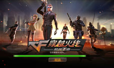 CF正版FPS手游开测玩法丰富趣味多