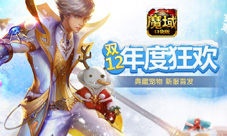 魔域口袋版魔力熊助力限量版战宠惊现双12