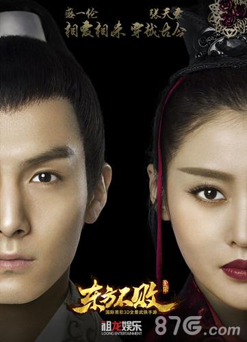 太子妃夫妇联袂代言手游《东方不败》_游戏资讯-游民部落(gamecolg.com)