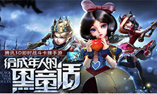 解读腾讯《天魔幻想》:细分时代如何玩转卡牌手游