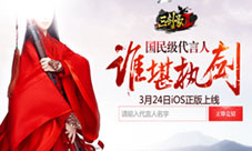 半个游戏圈都在猜《三剑豪2》神秘国民级代言人