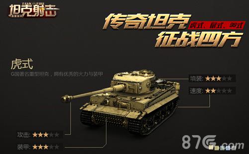 绝版涂装,抢先预订!《坦克射击》开启火热预约_游戏资讯-游民部落(gamecolg.com)