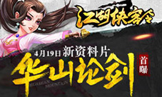 《江湖侠客令》新资料片“跨服论剑”曝光