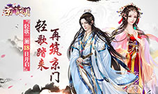再筑京门《京门风月》轻歌二测18日开启