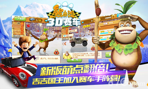 《熊出没之3D赛车》大更新:wuli吉吉入盟赛车队_游戏资讯-游民部落(gamecolg.com)
