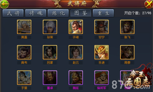福利爆仓领个够《帝王三国志》海量惊喜等你拿_游戏资讯-游民部落(gamecolg.com)