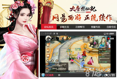 实时撩妹《大唐游仙记》天使团直播带玩_游戏资讯-游民部落(gamecolg.com)