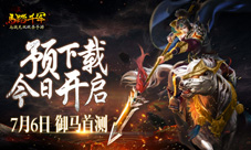 《马踏千军》手游预下载今日开启精彩介绍抢先看