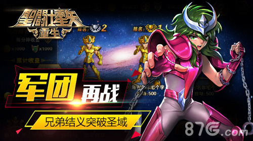 《圣斗士星矢：重生》1.1.0版本更新大揭秘_游戏资讯-游民部落(gamecolg.com)