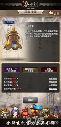 《新秦时明月》全新系统蓬莱神器降临_游戏资讯-游民部落(gamecolg.com)