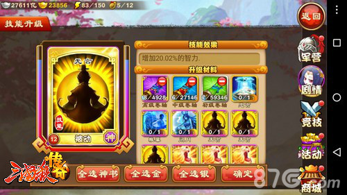 《三国杀传奇》新版来袭精彩内容抢先曝_游戏资讯-游民部落(gamecolg.com)