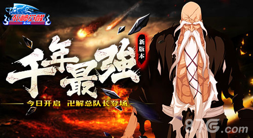《死神觉醒》新版本今日开启卍解总队长来袭_游戏资讯-游民部落(gamecolg.com)
