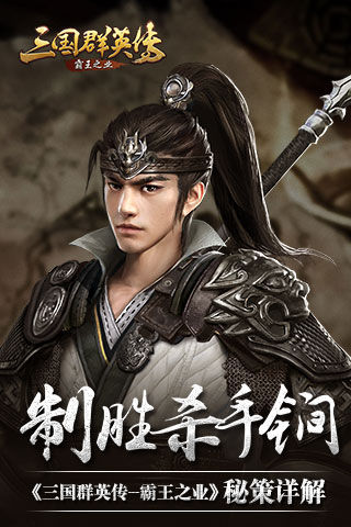 《三国群英传_霸王之业》秘策详解制胜杀手锏_游戏资讯-游民部落(gamecolg.com)