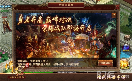 《传奇世界手游》3V3争霸赛今日开打快和兄弟一起战_游戏资讯-游民部落(gamecolg.com)