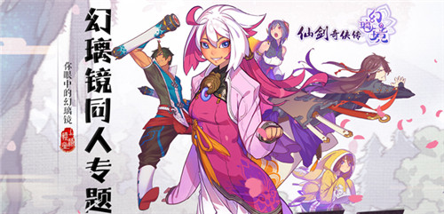 《仙剑奇侠传幻璃镜》玩家同人画作展示_游戏资讯-游民部落(gamecolg.com)