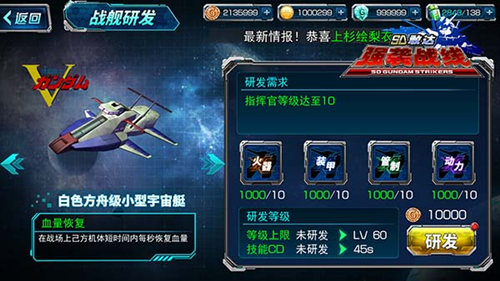 《SD敢达强袭战线》舰队来袭全新版本战况升级_游戏资讯-游民部落(gamecolg.com)