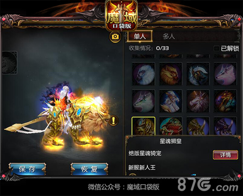 你变帅我买单来《魔域口袋版》变时尚达人_游戏资讯-游民部落(gamecolg.com)