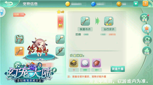 《幻宠大陆》手游资源区玩法介绍_游戏资讯-游民部落(gamecolg.com)