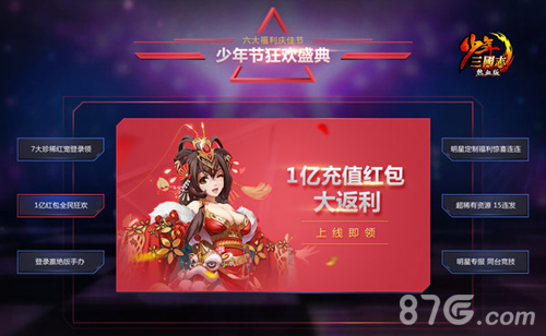 《少年三国志》逐鹿大战“真我少年”陈一发带飞_游戏资讯-游民部落(gamecolg.com)