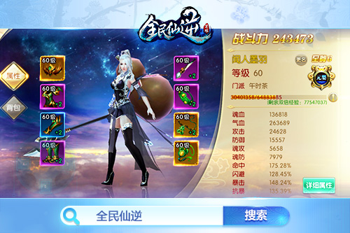 《全民仙逆》删档付费测试趣味数据盘点_游戏资讯-游民部落(gamecolg.com)