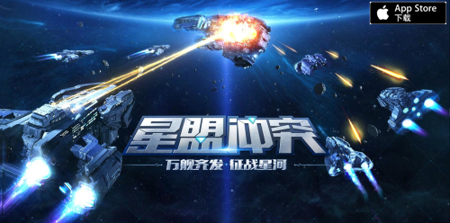 征战星河！《星盟冲突》iOS/PC不删档测试今日开启！_游戏资讯-游民部落(gamecolg.com)