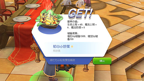 仙境传说RO手游料理系统详解_游戏资讯-游民部落(gamecolg.com)