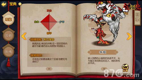 一个女子成妖的故事《魂之轨迹》朱姬背景故事_游戏资讯-游民部落(gamecolg.com)