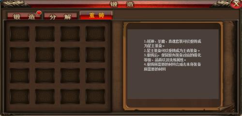 装备新玩点《沙巴克传奇》重铸系统强助阵_游戏资讯-游民部落(gamecolg.com)