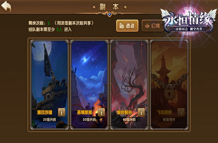 《永恒情缘》组队副本友谊的小车说开就开_游戏资讯-游民部落(gamecolg.com)